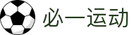 必一(运动科技有限公司)官方网站-B·Sport
